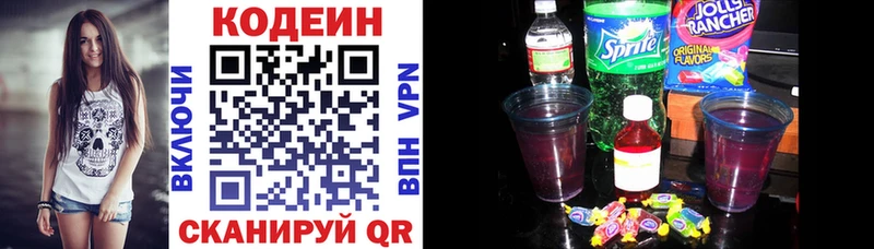 Codein Purple Drank  сайты даркнета как зайти  Куртамыш 